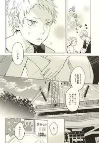(RTS!!5) [100k (Matsumoto Miyoko)] Sayonara Merry-go-round (Haikyuu!!)