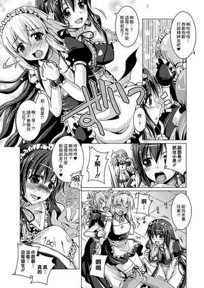 Senpai to Boku no Maid-san | 前辈和我的女仆