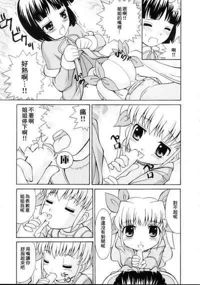 Loli Seme ・ Shota Uke