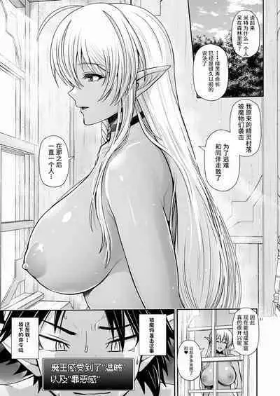 Maou ikusei keikaku level 1