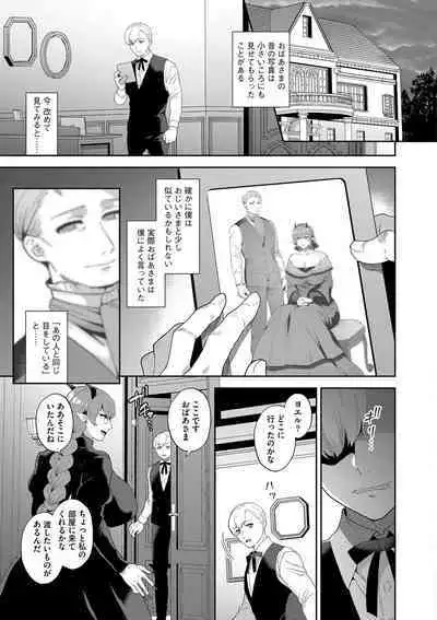 Inran Ojisanto Himitsu no Sankaku Kankei