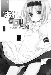 (SC60) [Noix (Ootani Mikoto)] Ane Loli! (Summon Night 5)