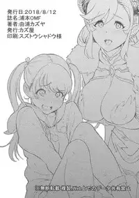 (C94) [Kazuya (Yoshiura Kazuya)] Urahon OMF