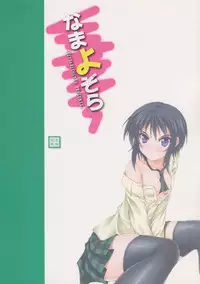 (C81) [SEITOKAISHITSU (Akimoto Dai)] Nama Yozora (Boku wa Tomodachi ga Sukunai)