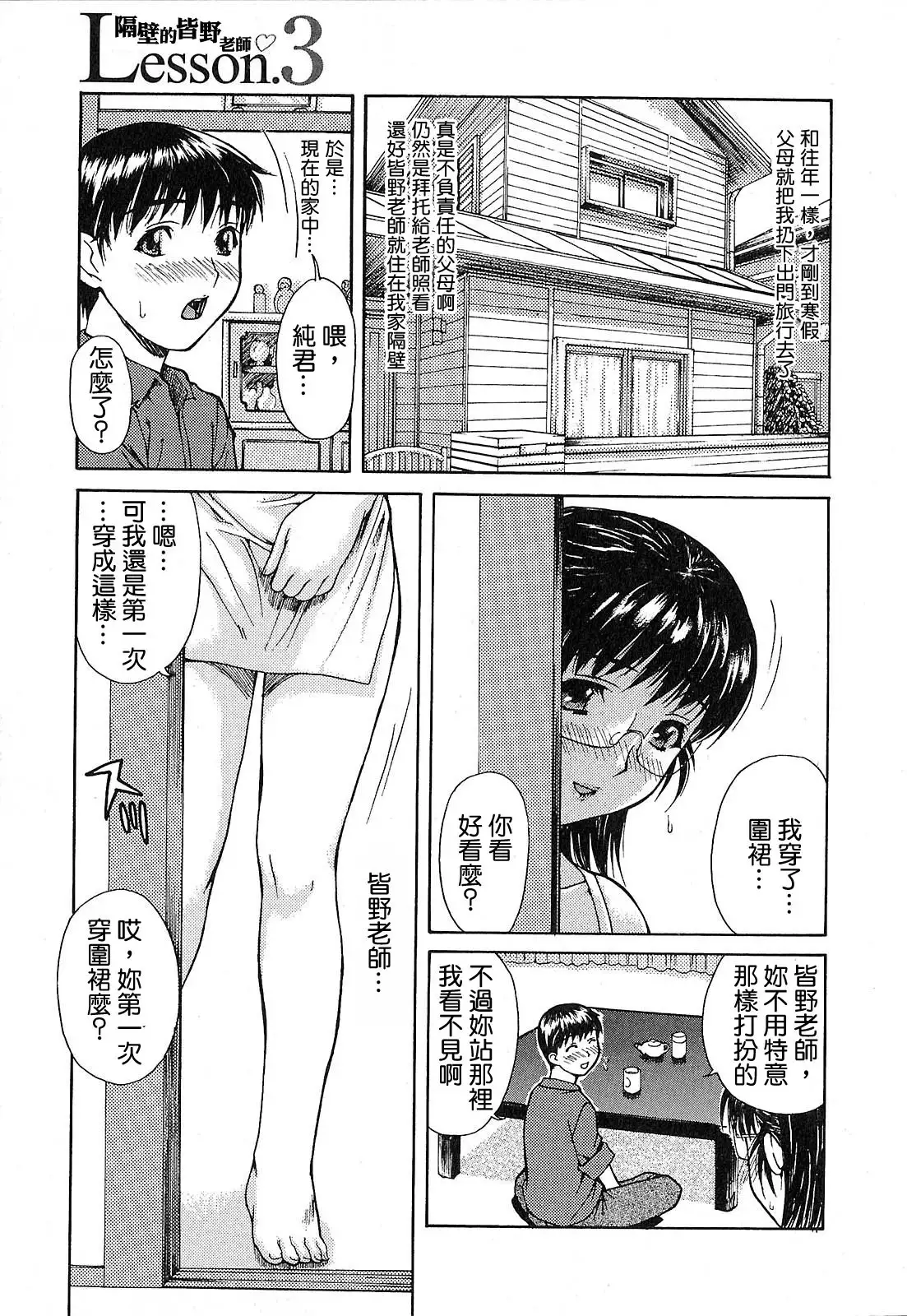 Tonari no Minano Sensei 01