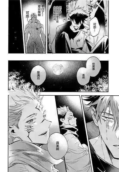 (Yougen 8) [CANARY (bi)] Tangetsu, Kuchiru made (Jujutsu Kaisen) [Chinese] [转尾巴猫汉化]