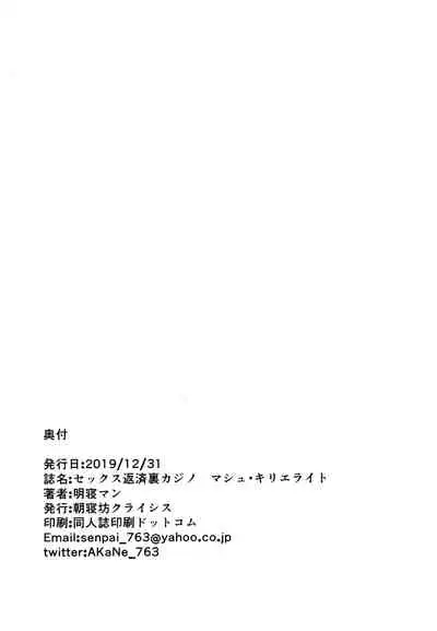 Sex Hensai Ura Casino Mash Kyrielight