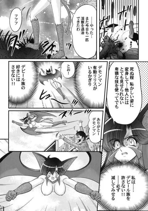 Seijuu Shoujo Lilith - Ingoku no Monster