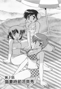 [Kotono Wakako] Okusama DE Naito 4 | 夜妻 4 [Chinese]