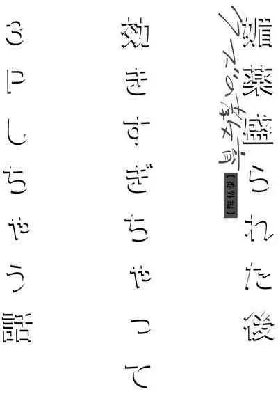 [amarans] Love-Drugged into a Threesome [English]