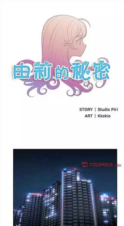 由莉的秘密1-60 中文翻译 （更新中）