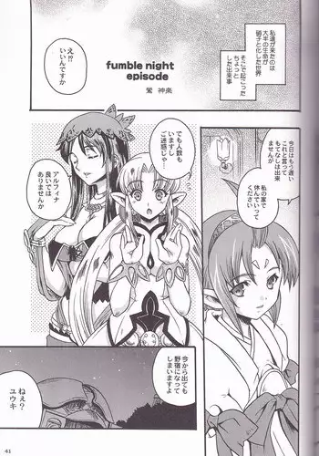 FUMBLE NIGHT (Grandia III)