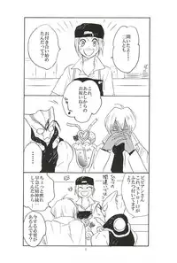 (SPARK10) [Tousou Kasoku (Higeni)] Go to Fishing! (Kekkai Sensen)