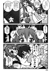 (Puniket 16) [Anklet-Girl (Tousei Oume)] Ra Pyusta Shinbashi (Lucky Star)