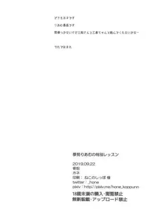 Yumemi Riamu no Tokubetsu Lesson | Riamu Yumemi's Special Lesson