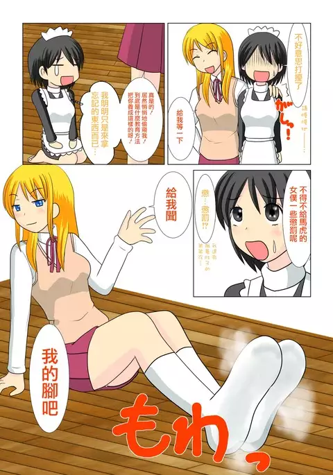 Ojou-sama no Himitsu | 大小姐的秘密