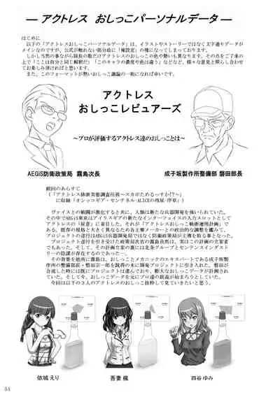 ア○スギア総合スカトロアンソロジー アクトレス排泄実態調査任務～スカポためるっすか!?～2