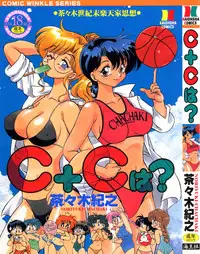 [Chachaki Noriyuki] C + C wa?