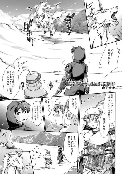 Kirin, Naruga and Hunter