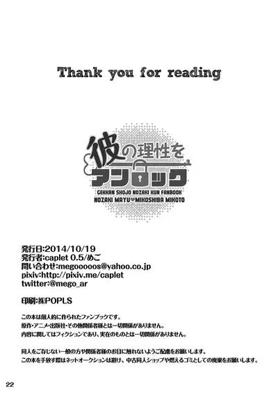 Kare no Risei o Unlock