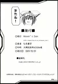 (C78) [Heaven's Isen]	INFINITE LOVER / CLIMAX TH,S