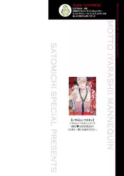 Motto, Iyarashii Mannequin | 更加、淫乱的服装模特 Ch. 1-3