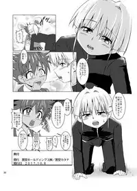 Fuuki Iinchou ga Majime Sugite Nikubenki ni Natta Hanashi