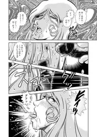 [Kaguya Hime] Maetel Story 10 (Galaxy Express 999) [Digital]