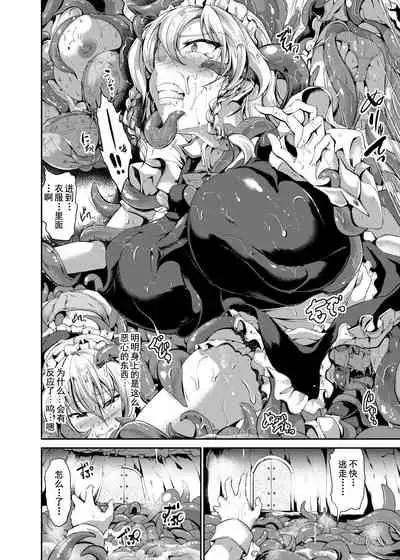 Ero Trap Dungeon: HELL