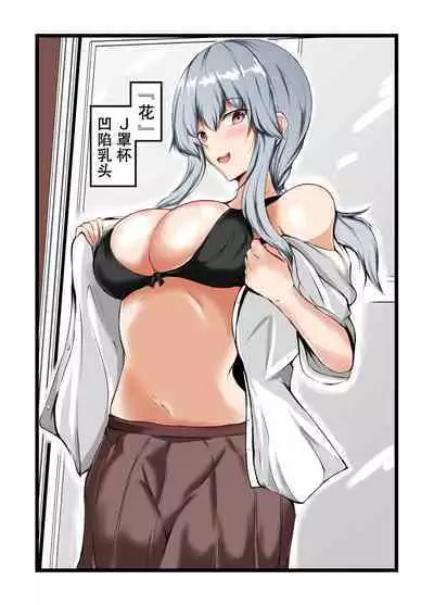 Nee-Chan to Furo Haitteru?