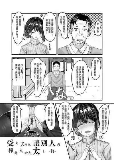 Otto no Tanomi de Taninbou o Ukeireta Tsuma