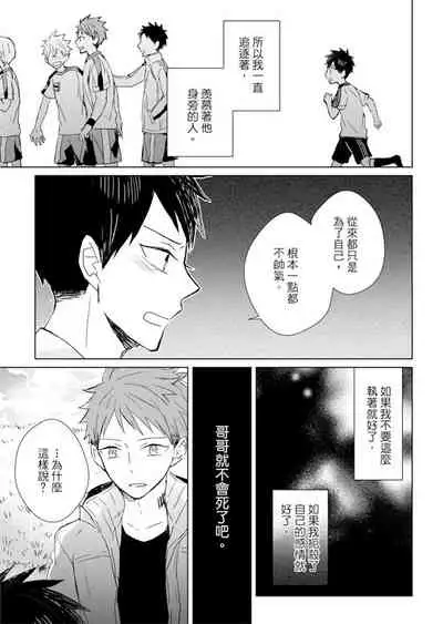 Kioku no Kaibutsu | 记忆的怪物 1-3