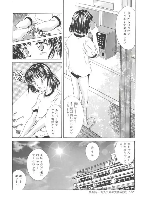 Natsu no Time Machine