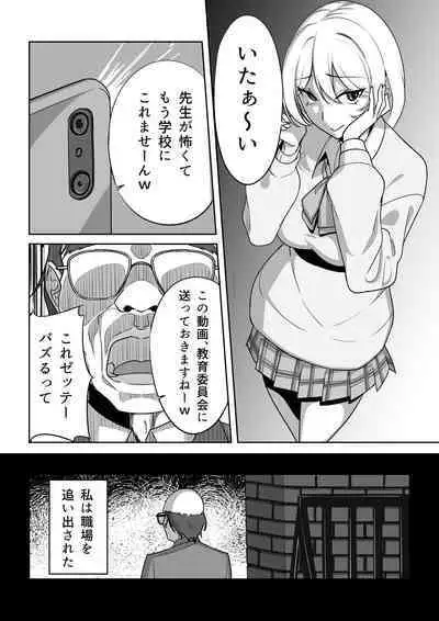 Gyaru to fukushuu ojisan