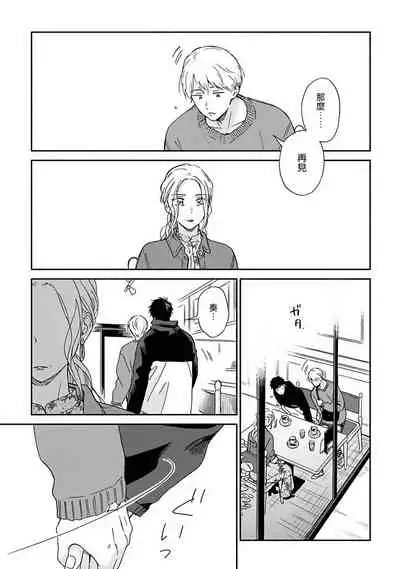 Ameagari no Bokura ni Tsuite | 雨后的我们 Ch. 7-12