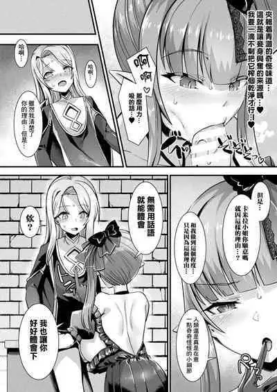 カミサマラブチューン！ 第1-3話