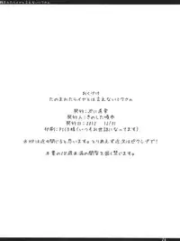 (C82) [Puni-Douraku (Kinoshita Junichi)] Tanomaretara Iyatoienai Mikusan. (VOCALOID)