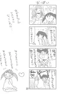 (C89) [Syunkasyuutou Iinkai (Mangetsu Pon)] Arigatou... Daisuki! (Azuki-chan)