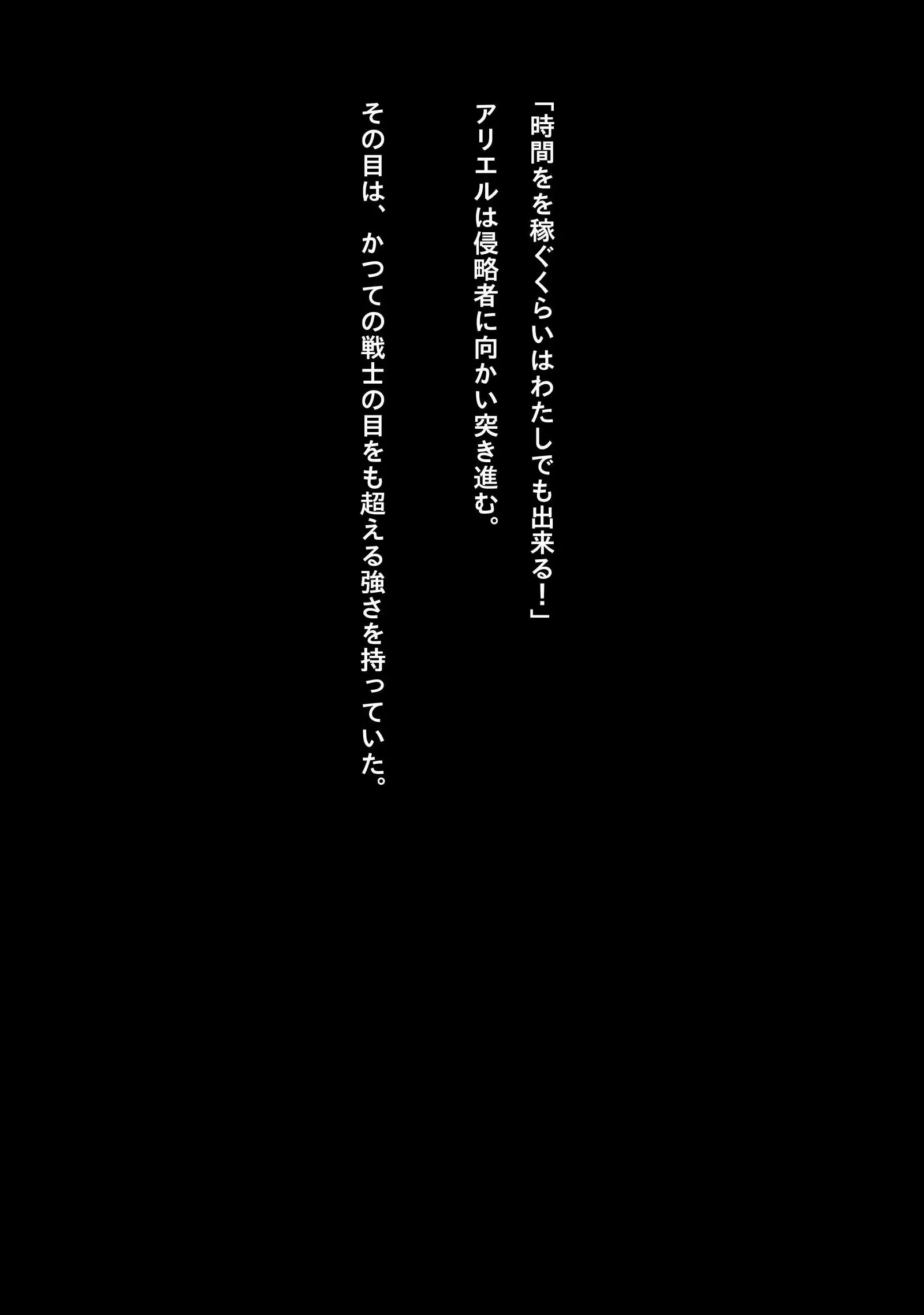 Ultragirl - Sacrifice for Surival