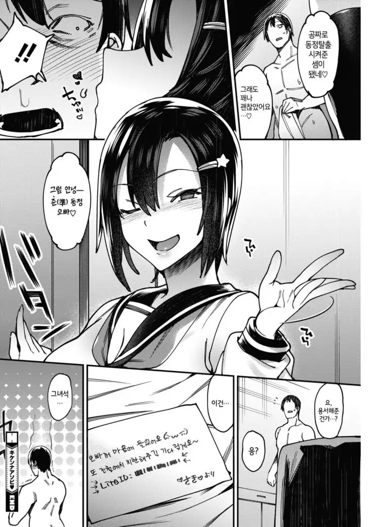 Kiken na Asobi | 위험한 놀이