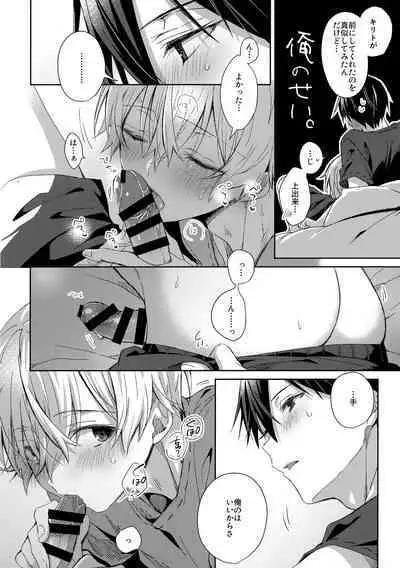 more: Futsu no Shinyuu