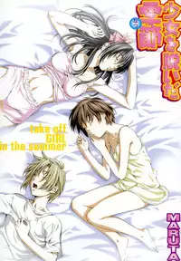 [MARUTA] Shoujo o Nuida Natsu - take off GIRL in the summer