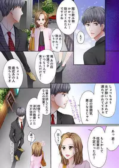 Sex Gobusata, Sotsugyou Shimasu. 1