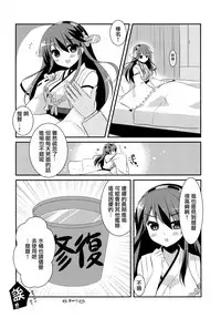 (C85) [Watakubi (Sasai Saji)] Haruna, Mairimasu! (Kantai Collection -KanColle-) [Chinese] [無邪気漢化組]