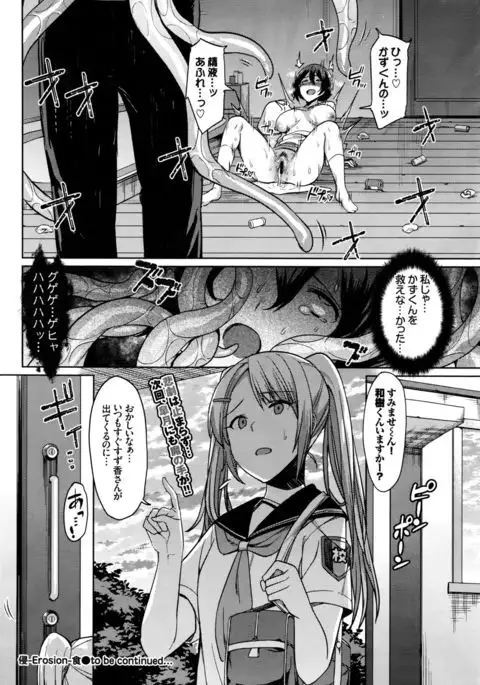 Erosion Dai 1-2 Yoru