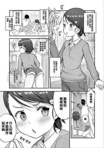 Iyagaru Imoto wo Oshitaoshite Iroiro to H na Koto wo Shitai!