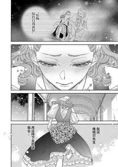 tensei seijo to shinkan wa mada ai o shiranai | 转生圣女和神官还情窦未开 1-8