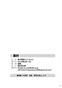 [Neko no Te Koubou (Nekomatsuri)] Hadaka de Tansaku Kirin-chan (Monster Hunter)