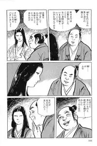 [Koike Kazuo, Kojima Goseki] Hanzou no Mon Vol.1