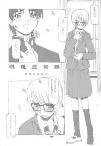 (SC22) [niesox (Tamori Tadaji)] Megane Shoukougun (Various)